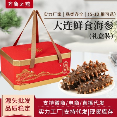 即食海参厂家批发大连辽参礼盒装代发刺参鲜食非干参送礼高品质