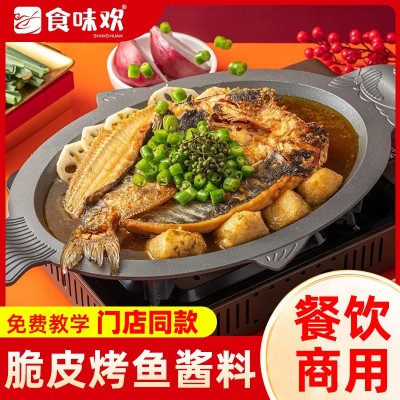 香辣脆皮烤鱼商用调料鱼脆皮神青花椒烤鱼粉开店餐饮酱料底料批发