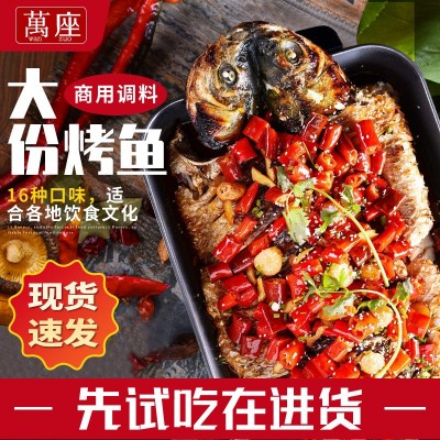 万州烤鱼调料商用大份纸包鱼饭底料餐饮开店堂食用料多口味任选