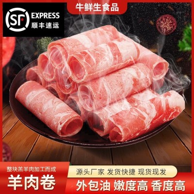 内蒙古羊肉卷整条肥羊卷调理合成清真羔羊肉涮火锅食材一整箱商用