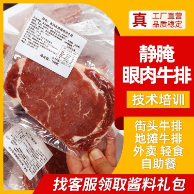 厂家原切微腌厚切牛排西冷眼肉牛排街头牛排西餐厅烤肉整箱包邮