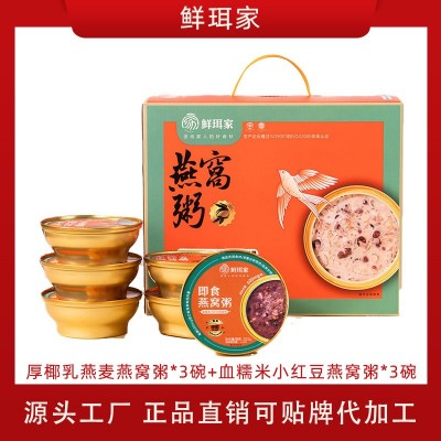【批发集采】鲜珥家燕窝粥礼盒开盖即食厚椰乳方便燕窝礼盒中秋