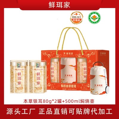 【批发集采】鲜珥家本草银耳礼盒焖泡即食银耳羹免洗有机银耳送礼