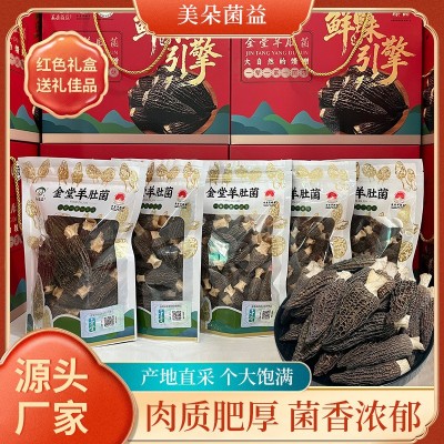 羊肚菌菌菇礼盒过年过节送礼送长辈30g*5袋 50g*5袋装金堂羊肚菌