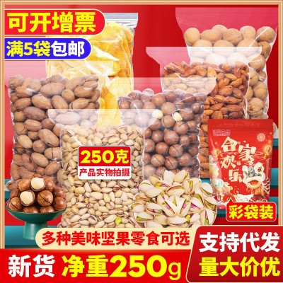 坚果零食250g开心果夏威夷果碧根果花生瓜子休闲干果炒货批发