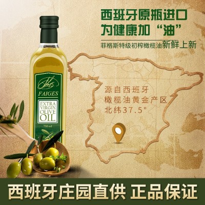 菲格斯西班牙原装进口特级初榨橄榄油食用批发瓶装 750mlx4特惠装