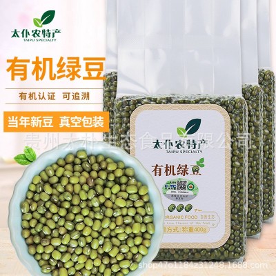 有机绿豆一级新货东北杂粮发豆芽可脱去皮小绿豆汤粥400g/包