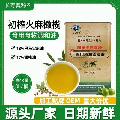 巴马特产火麻橄榄食用植物调和油3L铁桶橄榄油会销礼品福利火麻油