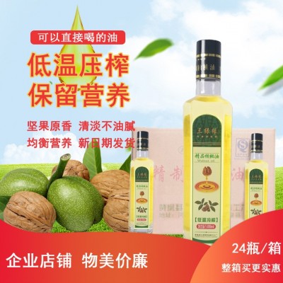 精制核桃油 低温冷榨500ML/瓶箱装24瓶食用精制核桃油批发