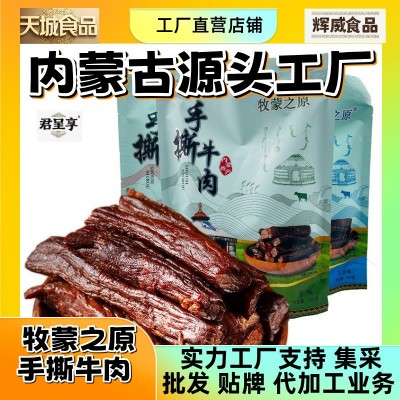 内蒙古草原牧蒙之原手撕牛肉干开袋即食牛肉