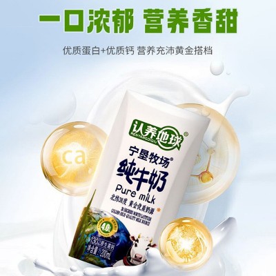 【蟹蟹】认养地球高蛋白纯牛奶生牛乳宁夏生态牧场10盒/箱