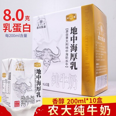 广西农大乳业地中海厚乳水牛纯牛奶4.0g乳蛋白营养早餐200ml*10盒