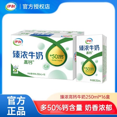 11月伊利臻浓高钙+牛奶250ml*16盒整箱优质高钙营养早餐奶