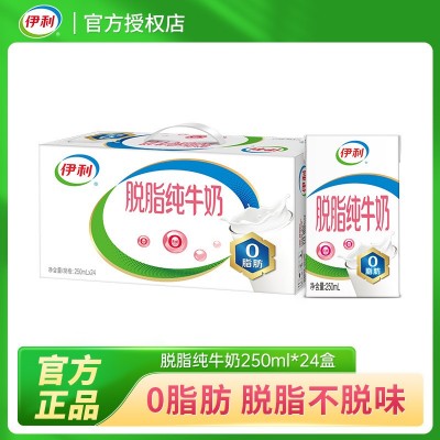 12月伊利脱脂纯牛奶250ml*24盒整箱优质奶源0脂肪营养早餐奶