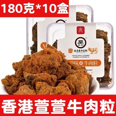 香港萱萱牛肉粒五香味牛肉粒休闲零食小吃牛肉干进口东十五街香辣