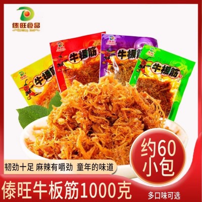 傣旺牛板筋1000g 云南特产泡椒麻辣牛筋辣条小包装怀旧零食