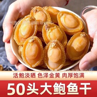 大鲍鱼干海味干货干鲍鱼大连鲍鱼批发厂家佛跳墙货源现货批发代发