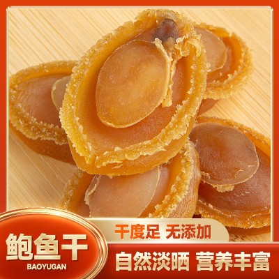 大连鲍鱼干海鲜干货佛跳墙天然淡干小鲍鱼500g批发一件代发