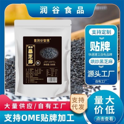 厂家低温烘焙熟黑芝麻五谷杂粮磨粉原料现磨豆浆oem贴牌黑芝麻
