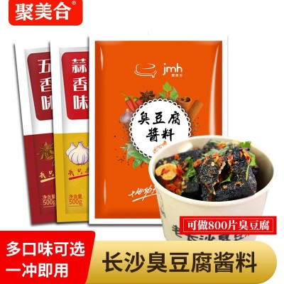 臭豆腐汤汁酱料包（蒜香五香味）50元2袋500g/袋商用调味料调料