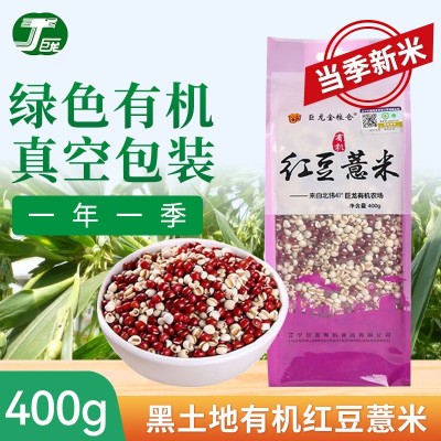25年有机红豆薏仁米真空装400g袋装厂家直批有机红豆薏仁米粥料