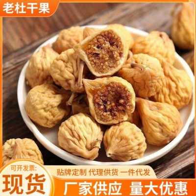新疆无花果干批发代发 原味新货原色天然无糖无添加果干无花果干