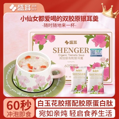 盛耳 双胶原银耳羹冲泡即食免煮银耳羹胶原蛋白肽花胶银耳汤