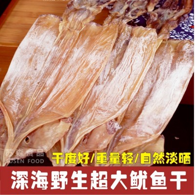 鱿鱼干尤鱼海鲜干货淡晒干鱿鱼超大号鱿鱼海鲜干货水产食材500克