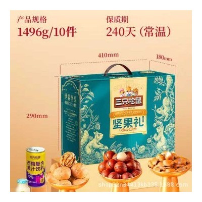 三只松鼠坚果礼盒混合炒货干果坚果大礼包礼盒装企业福利送礼批发