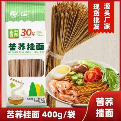正中大凉山苦荞挂面批发400g荞麦杂粮粗粮待煮面条