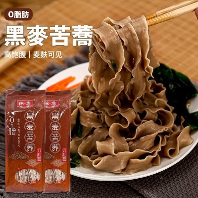 荞麦面低脂低盐刀削面黑全麦面条手工挂面批发方便速非油炸速食