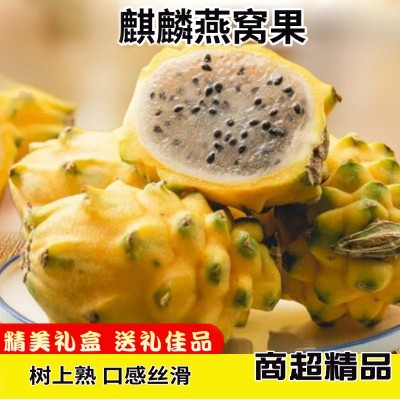 燕窝果麒麟果新鲜水果盒装食用非火龙果产地直发礼盒包邮顺丰热带