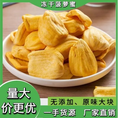 泰鲜生冻干菠萝蜜干脆片批发无添加菠萝蜜原料休闲零食干厂家直销