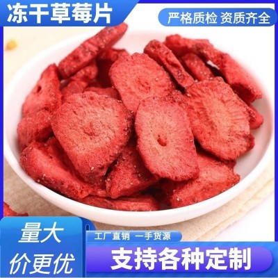 冻干草莓干片散装批发草莓冻干炒货店专用原材料即食零食厂家直销