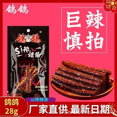 江西特产鸽鸽si神辣条小包批货爆辣特辣面筋辣棒网红休闲零食批发