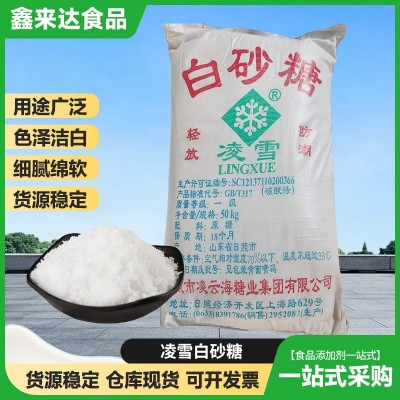 日照凌雪白砂糖 食品烘焙饮料添加食品级配料商用家庭必用现货