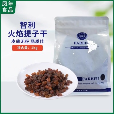 法瑞芙智利火焰优质提子黑加仑葡萄干西点装饰烘焙专用原料批发