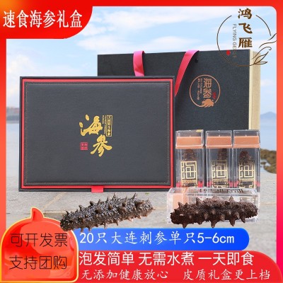 置办过年货节日送礼淡干海参礼盒装20只烟台海参礼盒高档送礼长辈