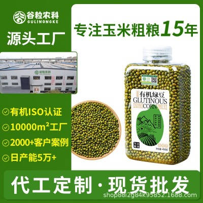 有机绿豆东北绿豆明绿豆油绿豆新豆山姆粗粮五谷杂粮批发代工定制