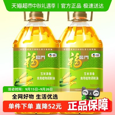 福临门玉米清香食用植物调和油5L桶健康清淡油营养清淡家用食用食