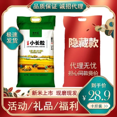 特产东北大米10斤装新米小长粒香米厂家5公斤5kg食品袋装礼品批发
