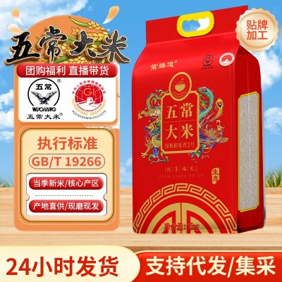 新大米黑龙江五常大米10斤大米米东北五常特产大米软糯香甜批发