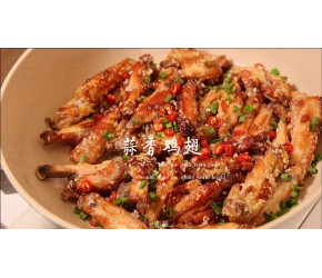 年夜饭想露一手吗？这道蒜香鸡翅的做法一定要码住！