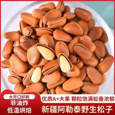 新疆阿勒泰松子500g/袋手剥开口坚果零食香味浓郁直发包邮