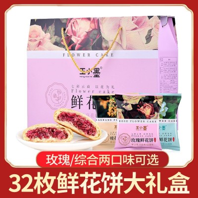 云南鲜花饼过年礼盒特产玫瑰花酥饼春节送礼团购手工糕点心零食