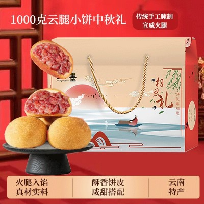 中秋送礼云腿火腿月饼团购带礼盒批发散装商用云南特色礼品月饼
