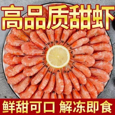 【北极甜虾】甜虾即食冰虾鲜活带籽头籽海鲜水产冻虾北极甜虾