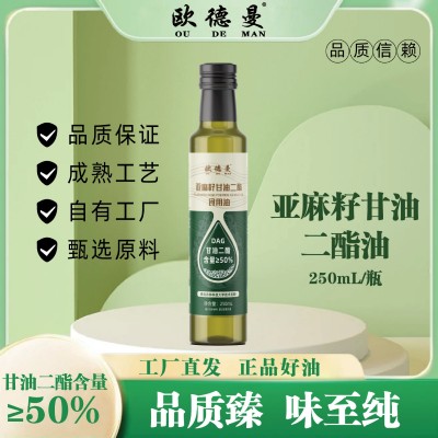 50%含量亚麻籽甘油二酯油250ml亚麻籽油食用油一级