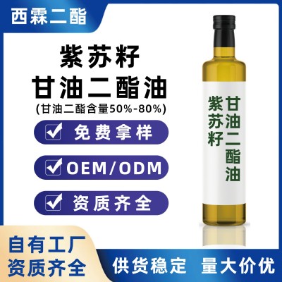 紫苏籽甘油二酯食用油500ml自有工厂支持专属方案
