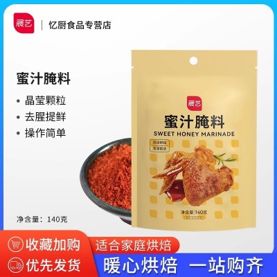 展艺蜜汁腌料 烘焙烤肉烤鸡翅撒料调味料 烧烤调料 原装140g